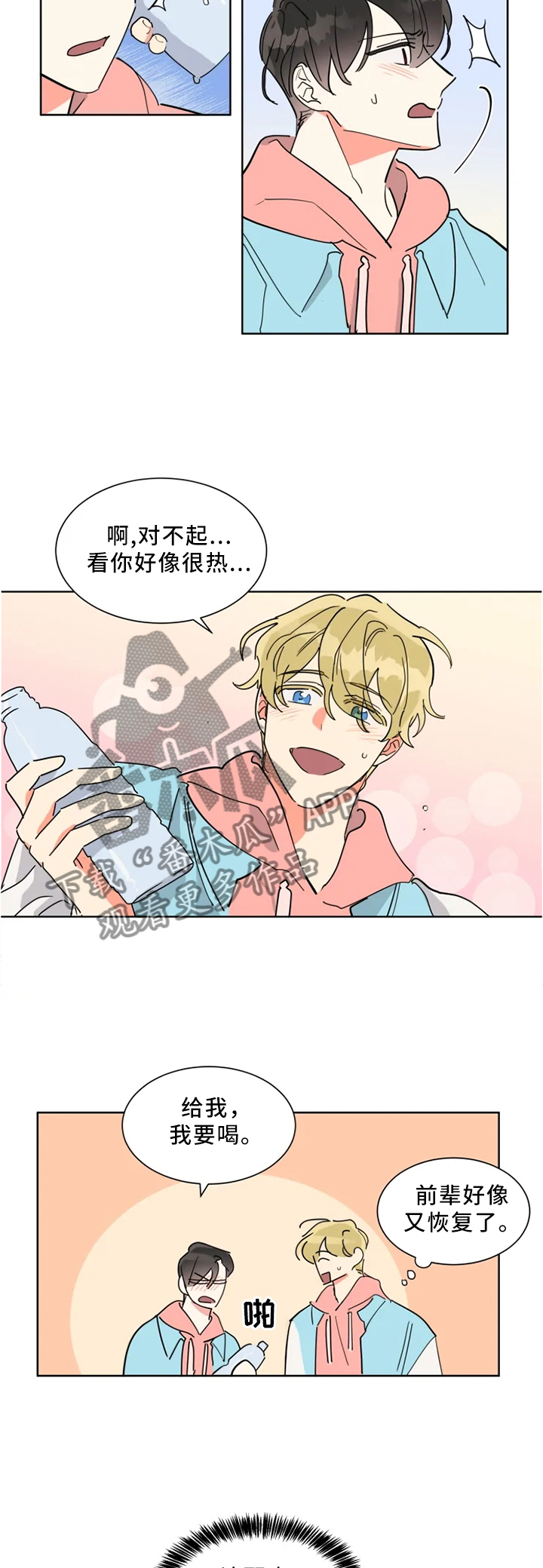 热情工作室漫画,第28章：派对短信2图