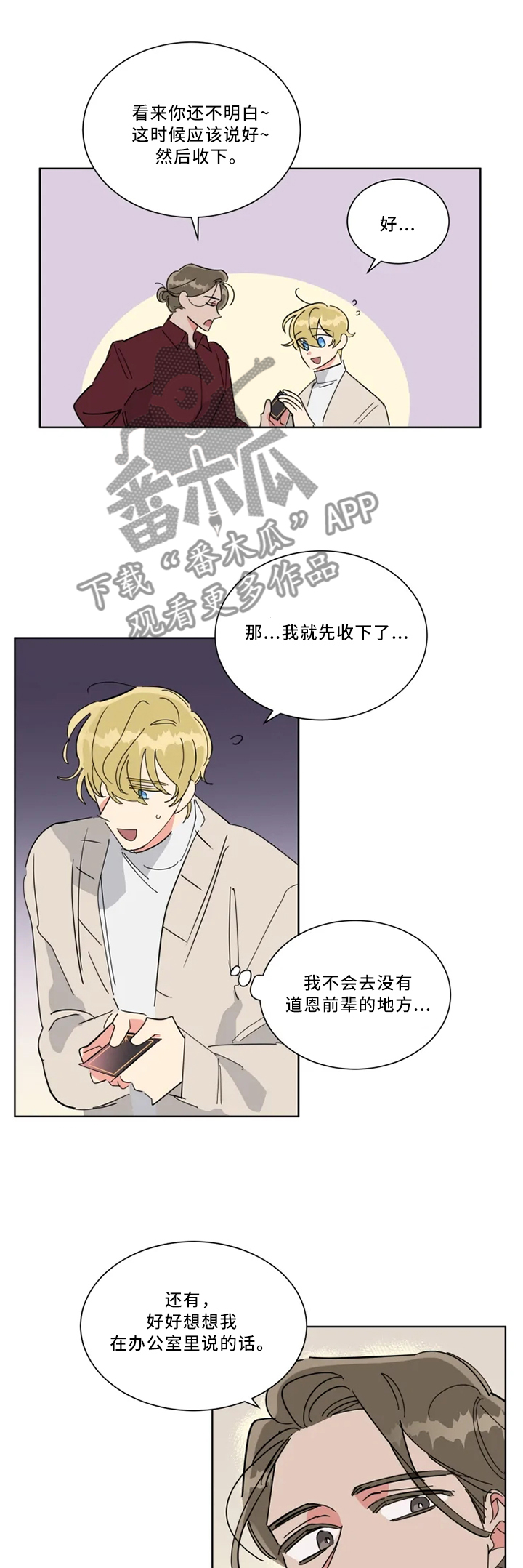 热情工作室漫画,第35章：像梦一样5图