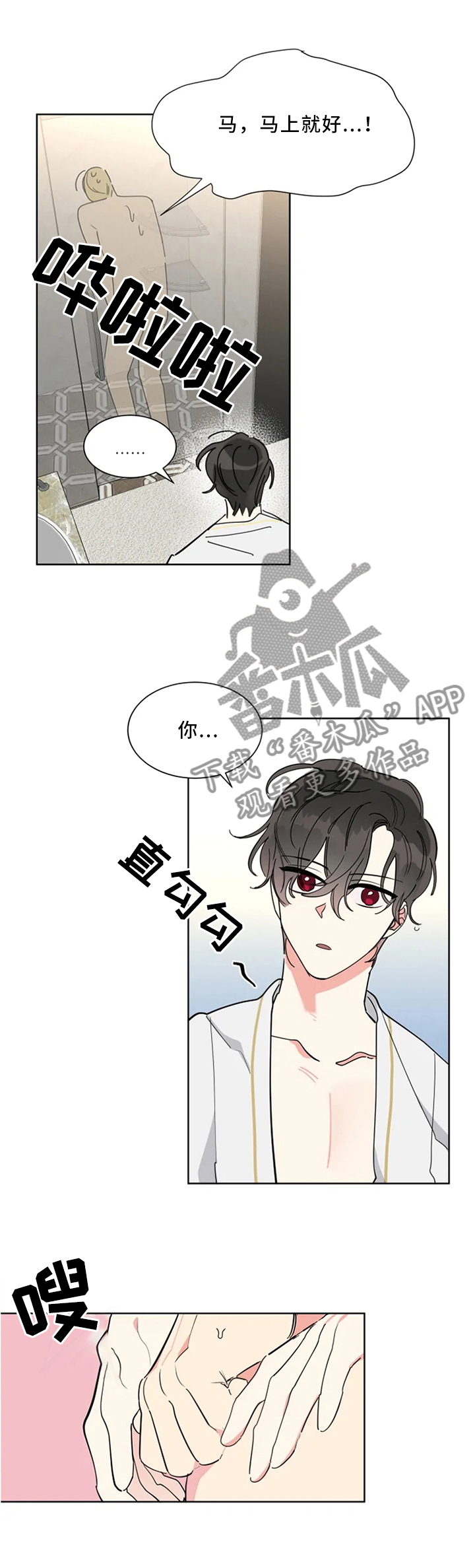 热情工作电影漫画,第23章：不要害羞2图