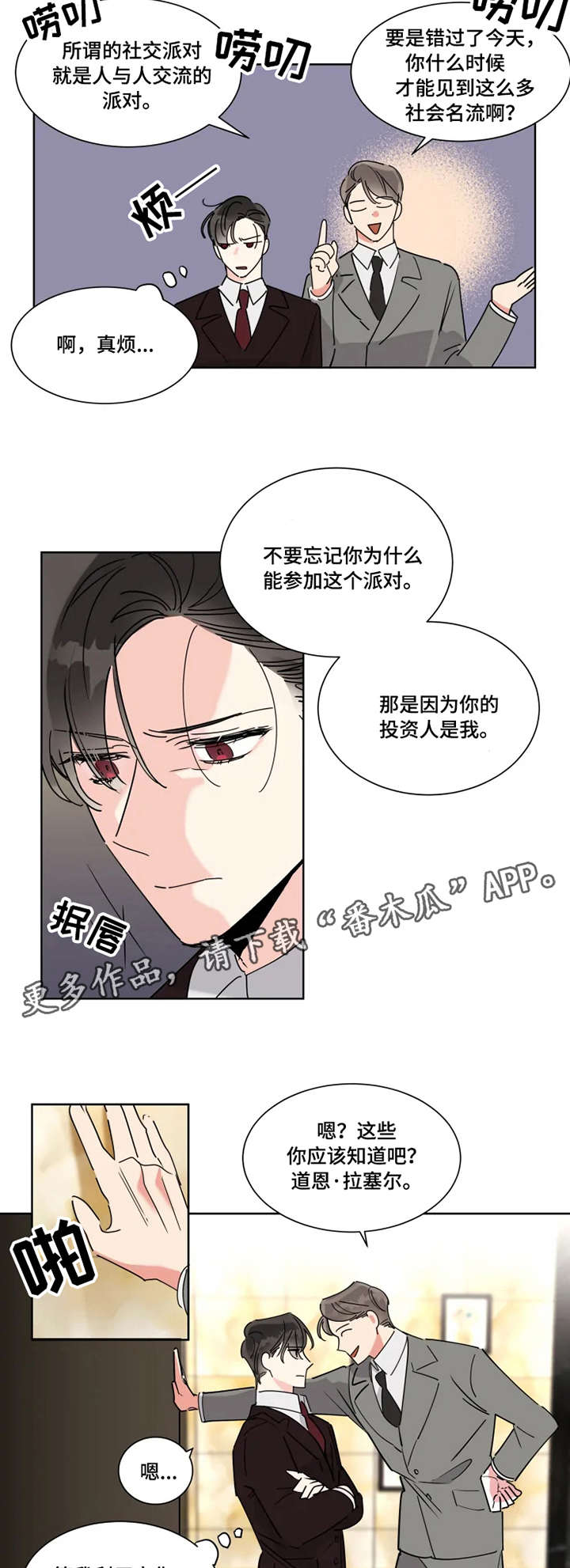 热情工作室漫画,第5章：投资人2图