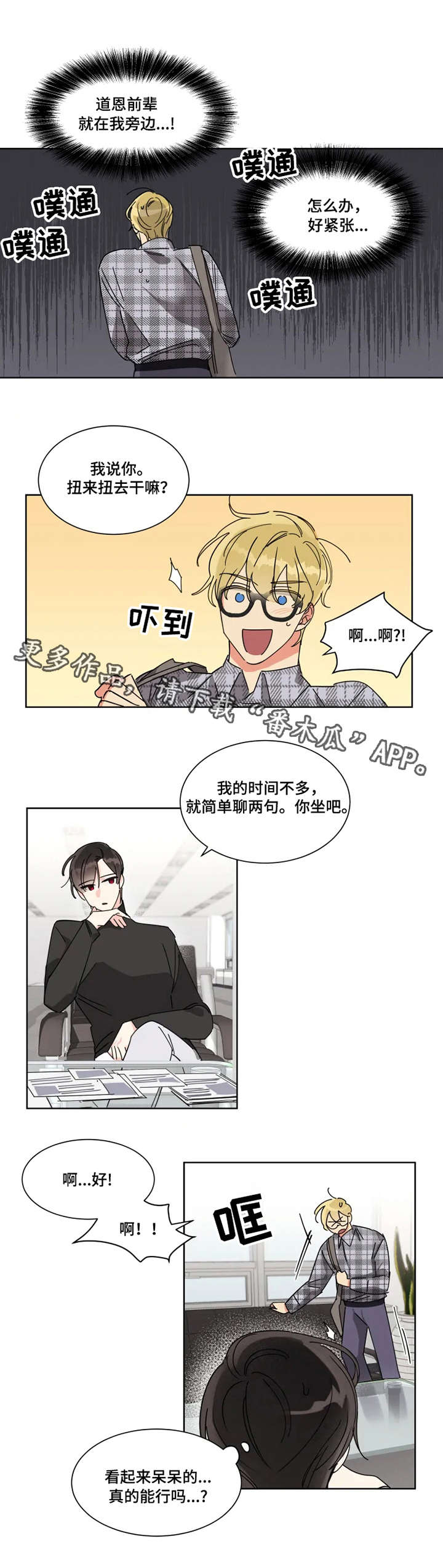 热情工作电影漫画,第6章：面试3图