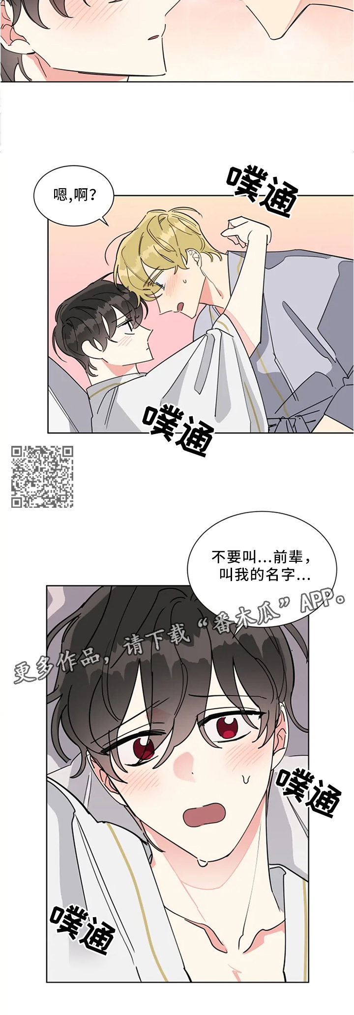 热情工作电影漫画,第26章：这张脸骗不了人4图