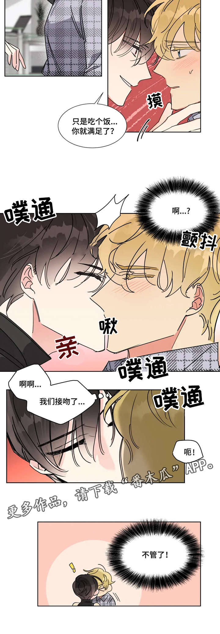 热情工作室漫画,第8章：主导权1图