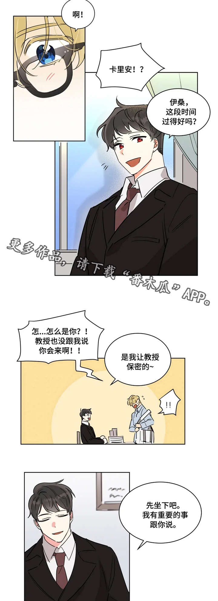 热情工作室漫画,第3章：名片4图