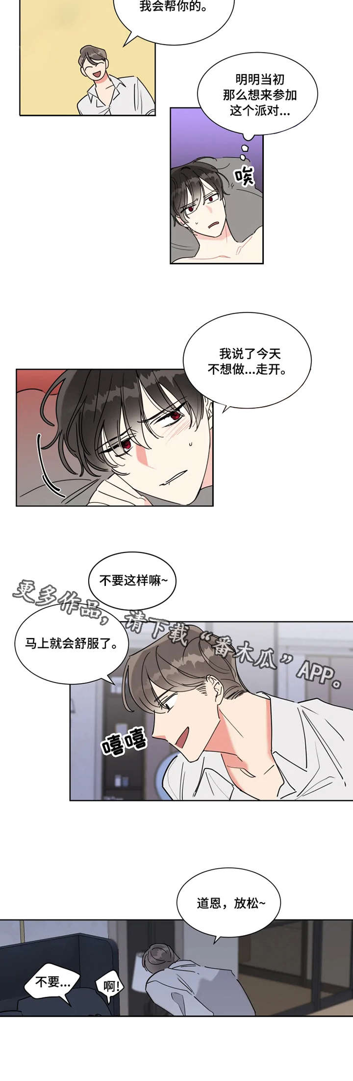 热情工作室漫画,第5章：投资人5图