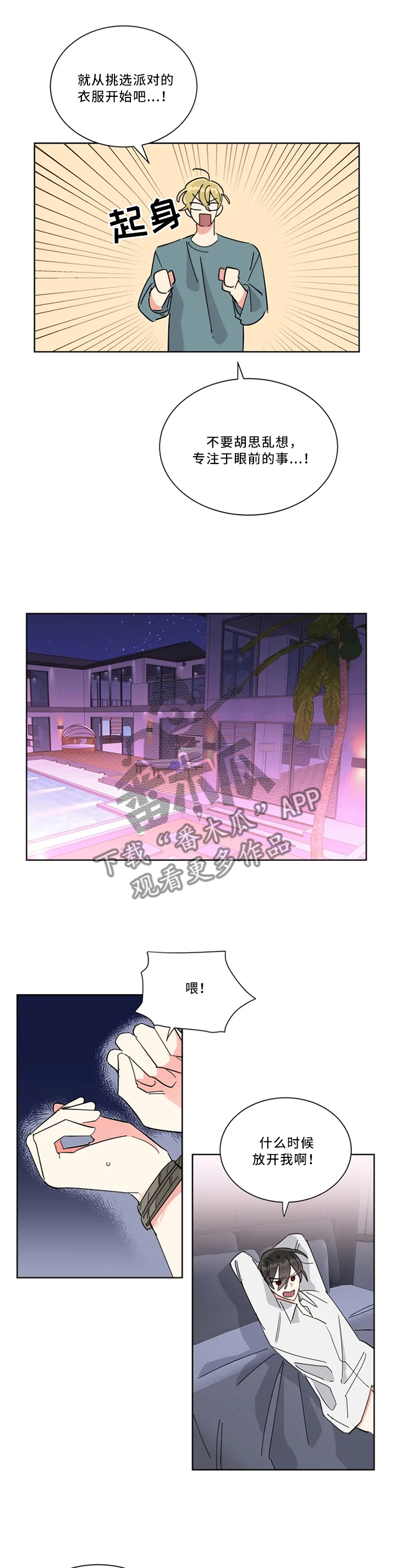 热情工作室漫画,第40章：有才1图