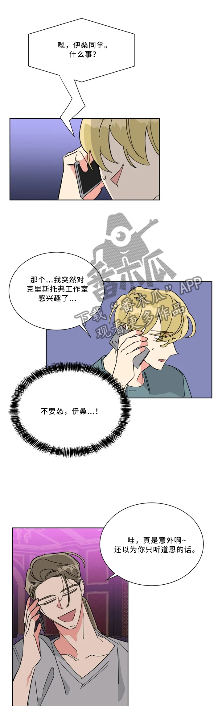 热情工作室漫画,第36章：”站好队”5图