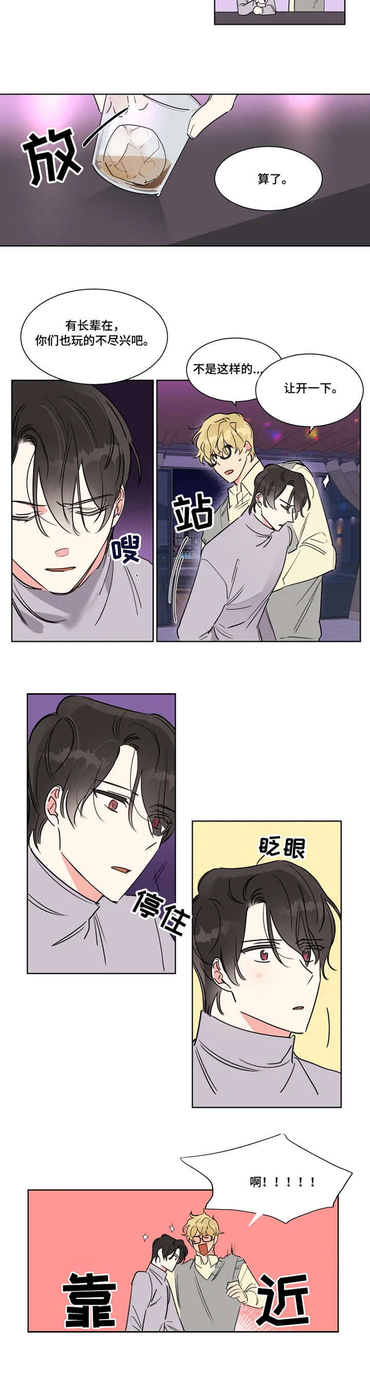 热情工作室漫画,第1章：毕业派对2图
