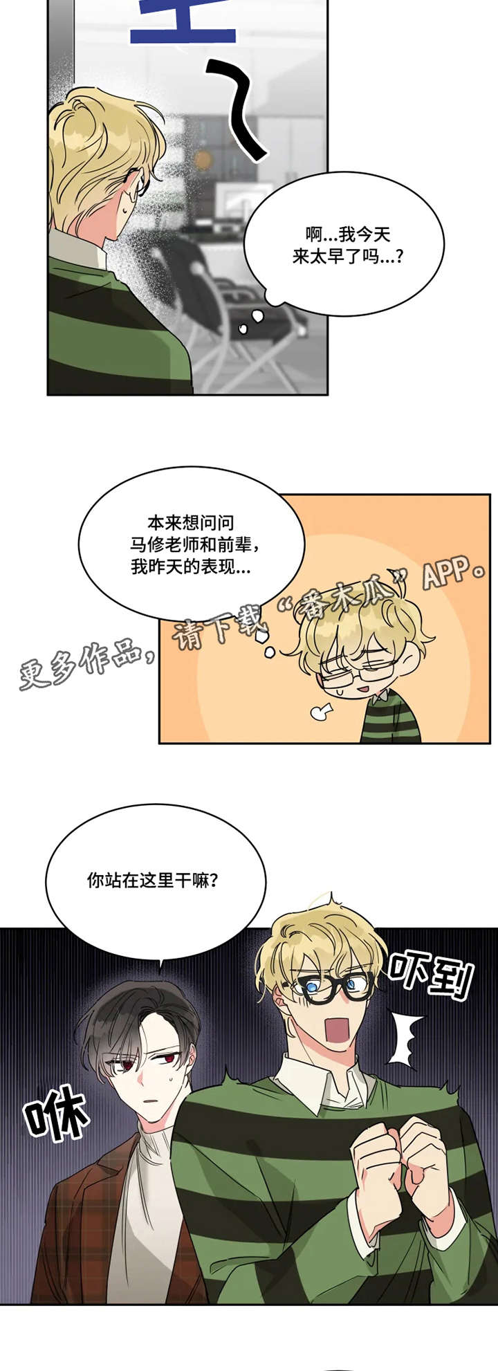 热情工作室漫画,第15章：全职模特1图