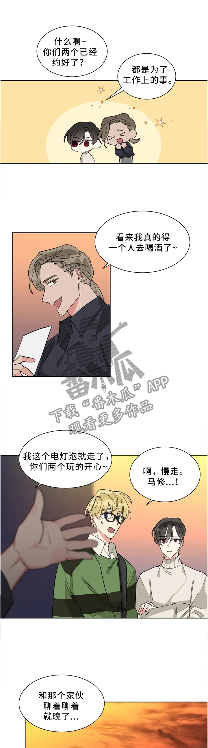 热情工作电影漫画,第19章：审美1图