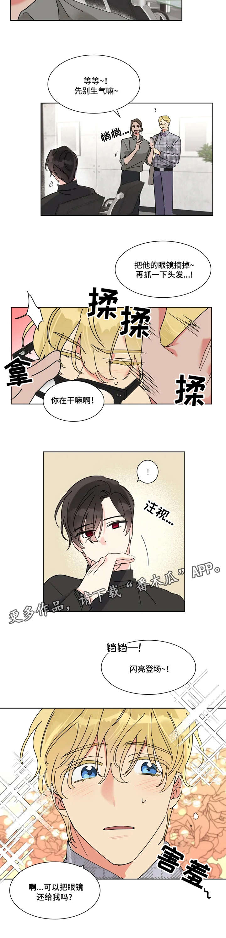 热情工作电影漫画,第6章：面试5图