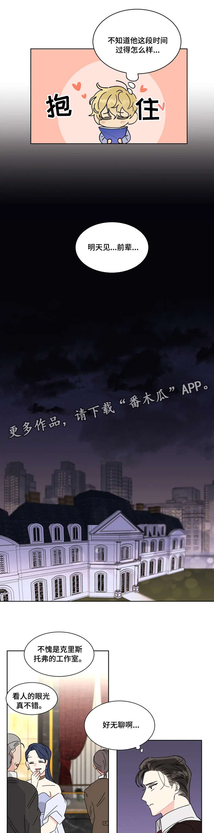 热情工作室漫画,第4章：邀请2图