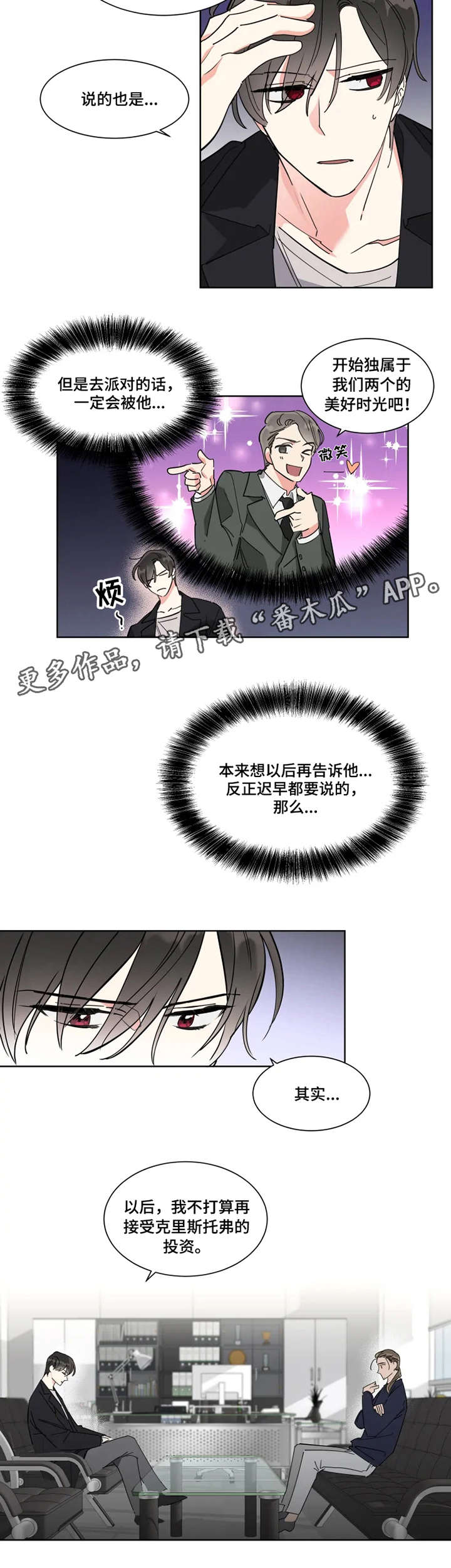 热情工作室漫画,第12章：计划4图