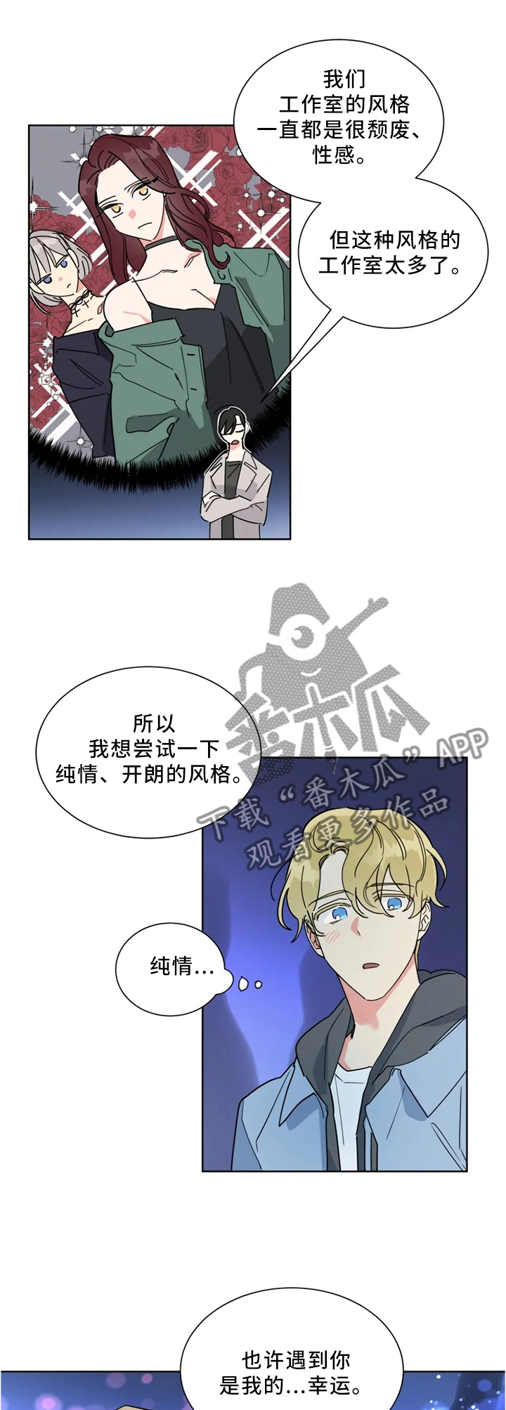 热情工作室漫画,第22章：尽管开口1图