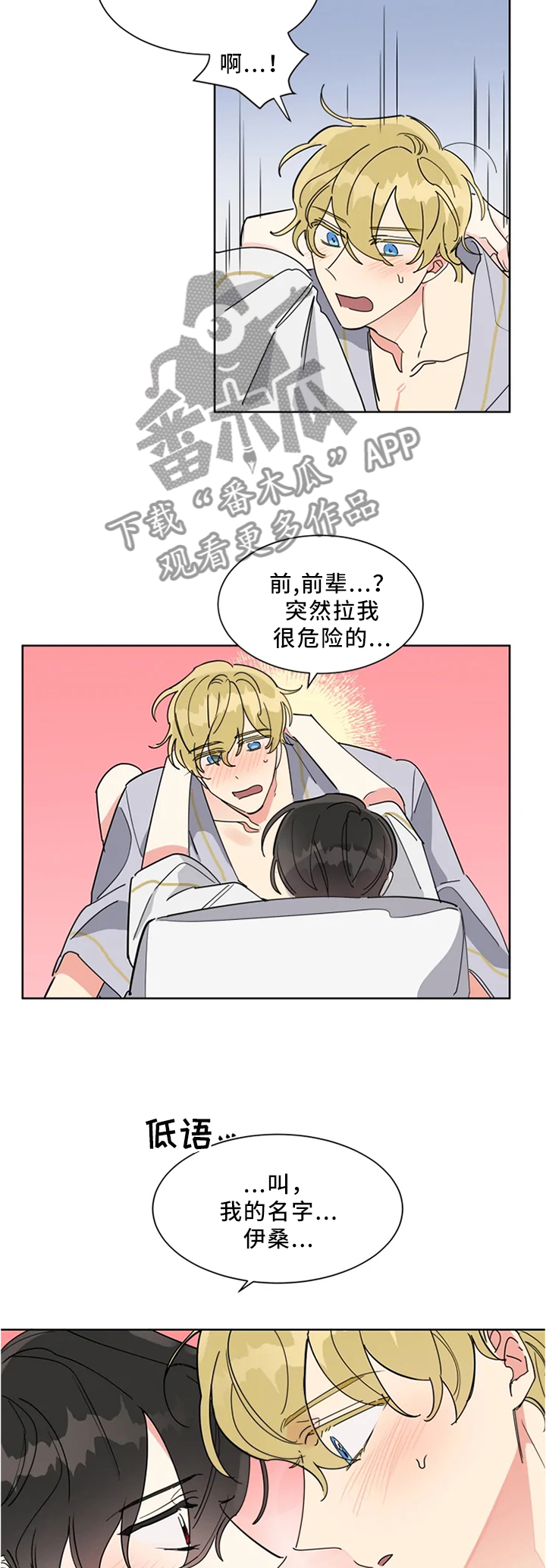 热情工作电影漫画,第26章：这张脸骗不了人3图