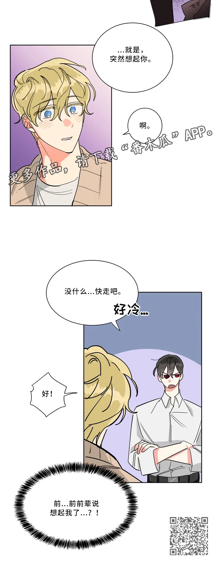 热情工作室漫画,第29章：想起他4图