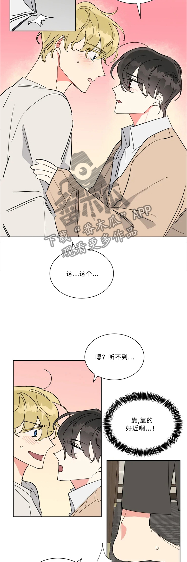 热情工作室漫画,第30章：不讨厌而已4图