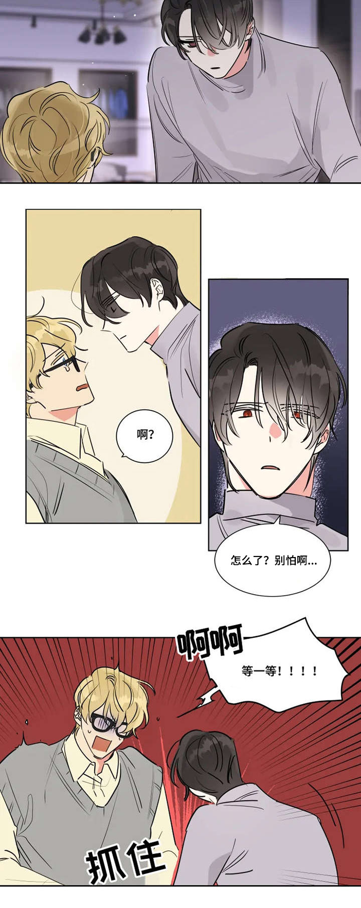 热情工作室漫画,第2章：梦幻之事5图