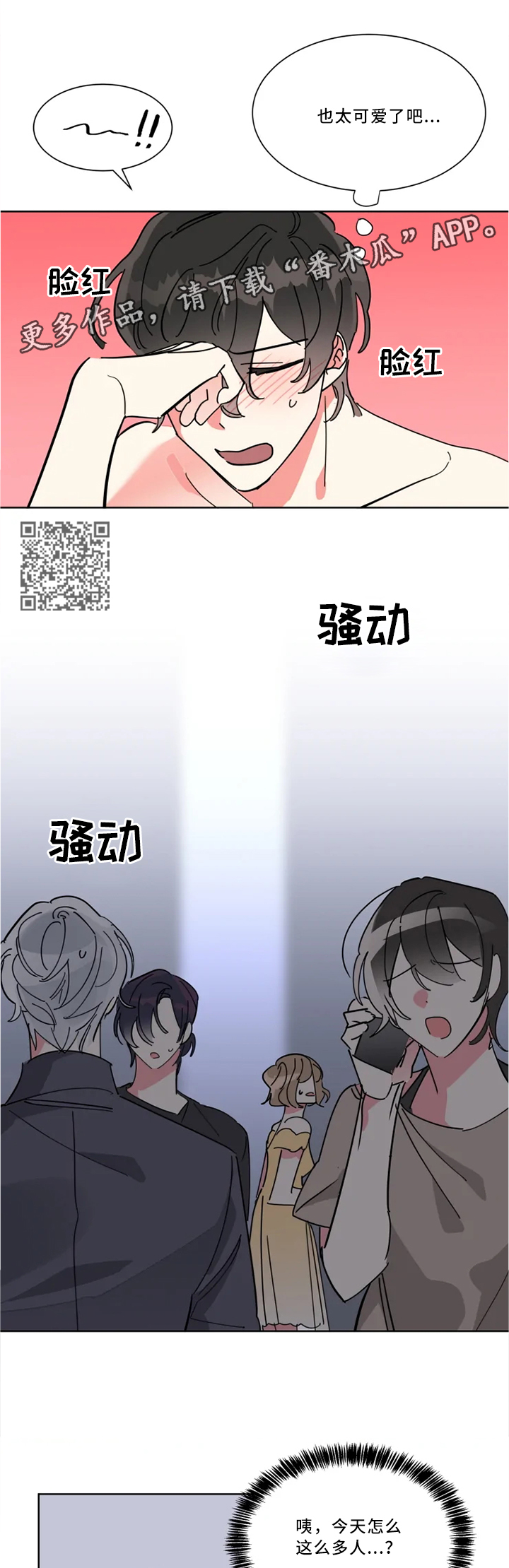 热情工作室漫画,第32章：发生大事5图
