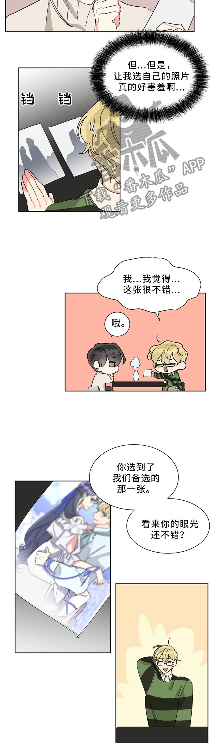 热情工作电影漫画,第19章：审美5图