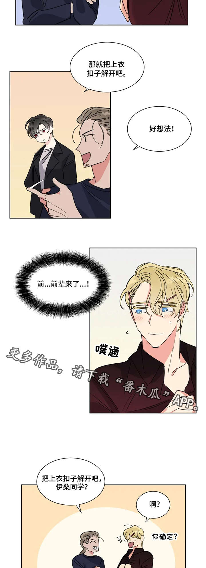 热情工作室漫画,第11章：宝藏3图