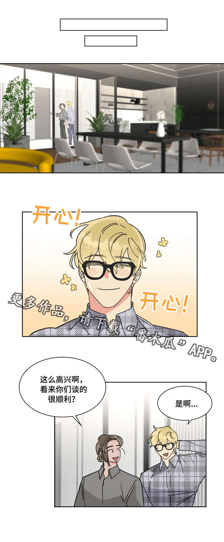 热情工作电影漫画,第10章：例行巡视1图