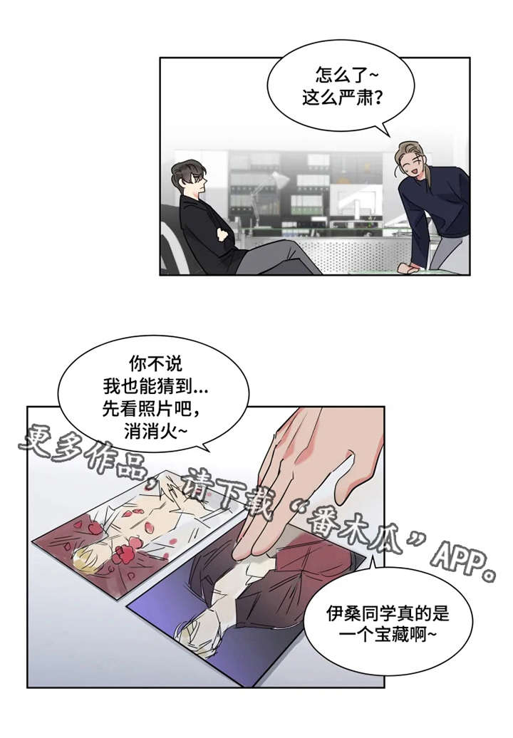 热情工作室漫画,第11章：宝藏4图
