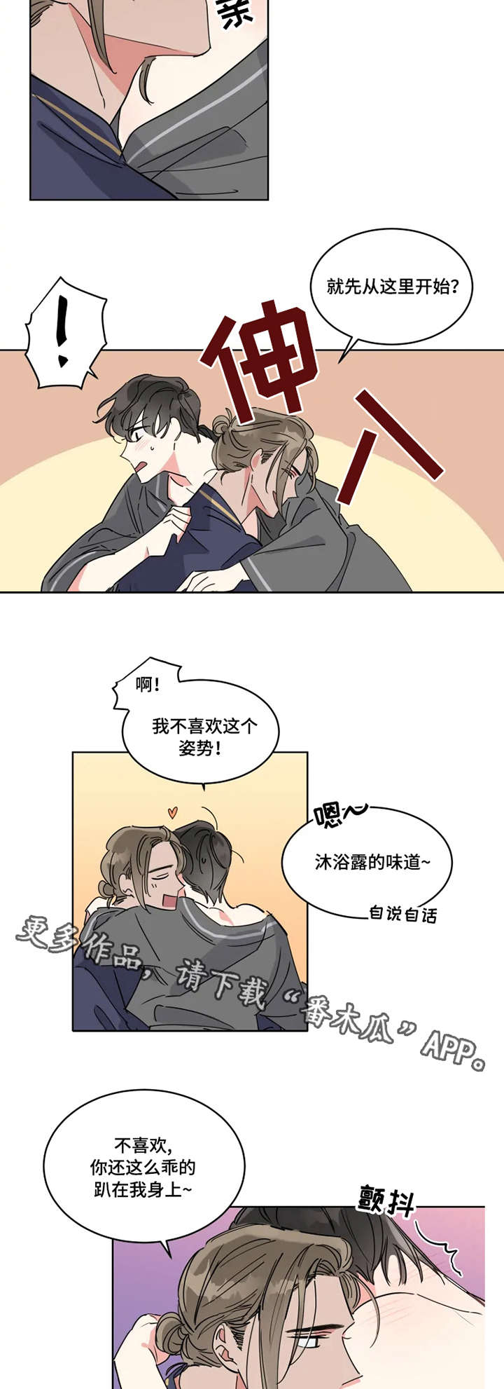 热情工作室漫画,第14章：热情2图