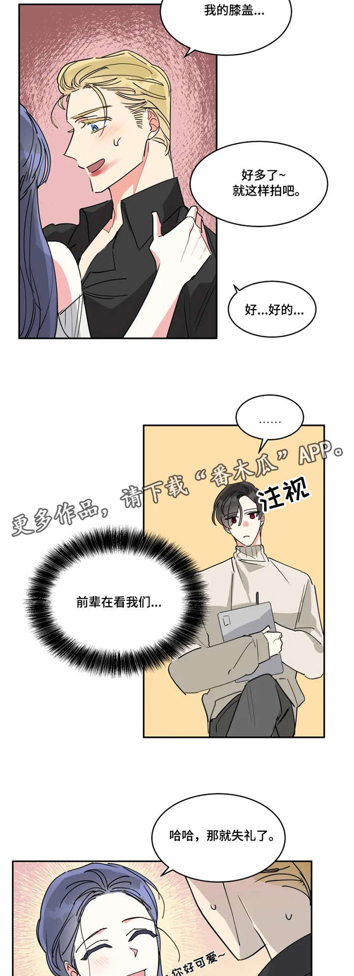 热情工作电影漫画,第16章：失误4图