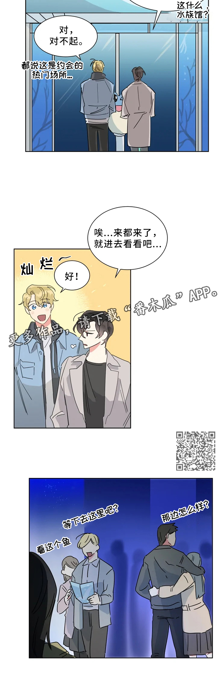热情工作室漫画,第21章：改变一下4图