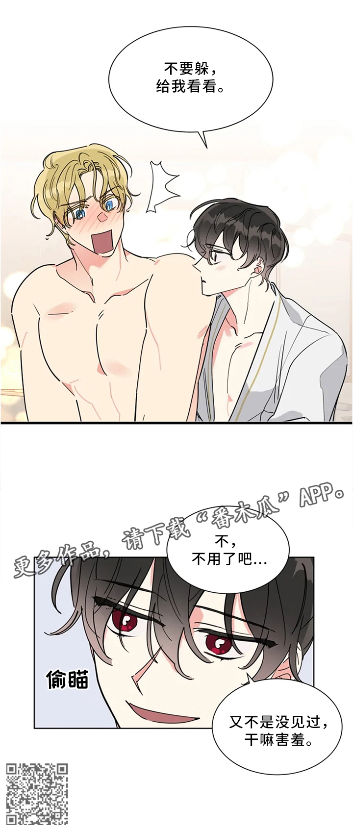 热情工作电影漫画,第23章：不要害羞3图
