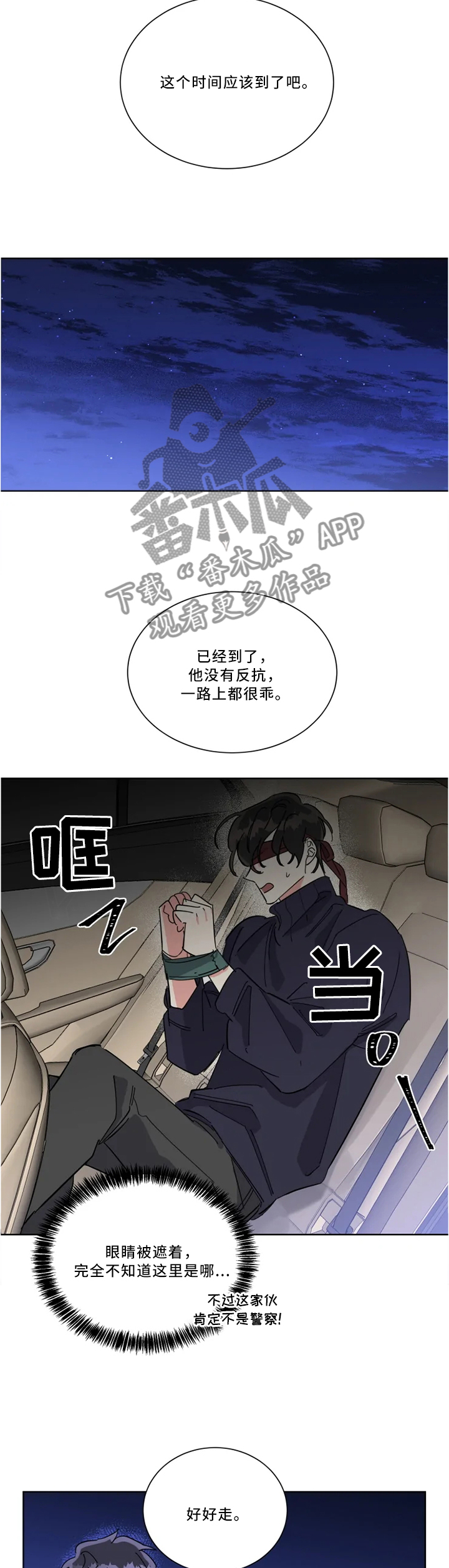 热情工作室漫画,第37章：俘虏3图