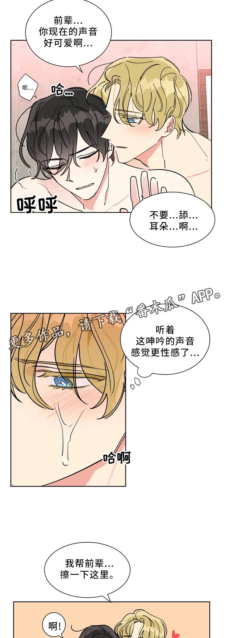 热情工作室漫画,第24章：帮你洗干净4图