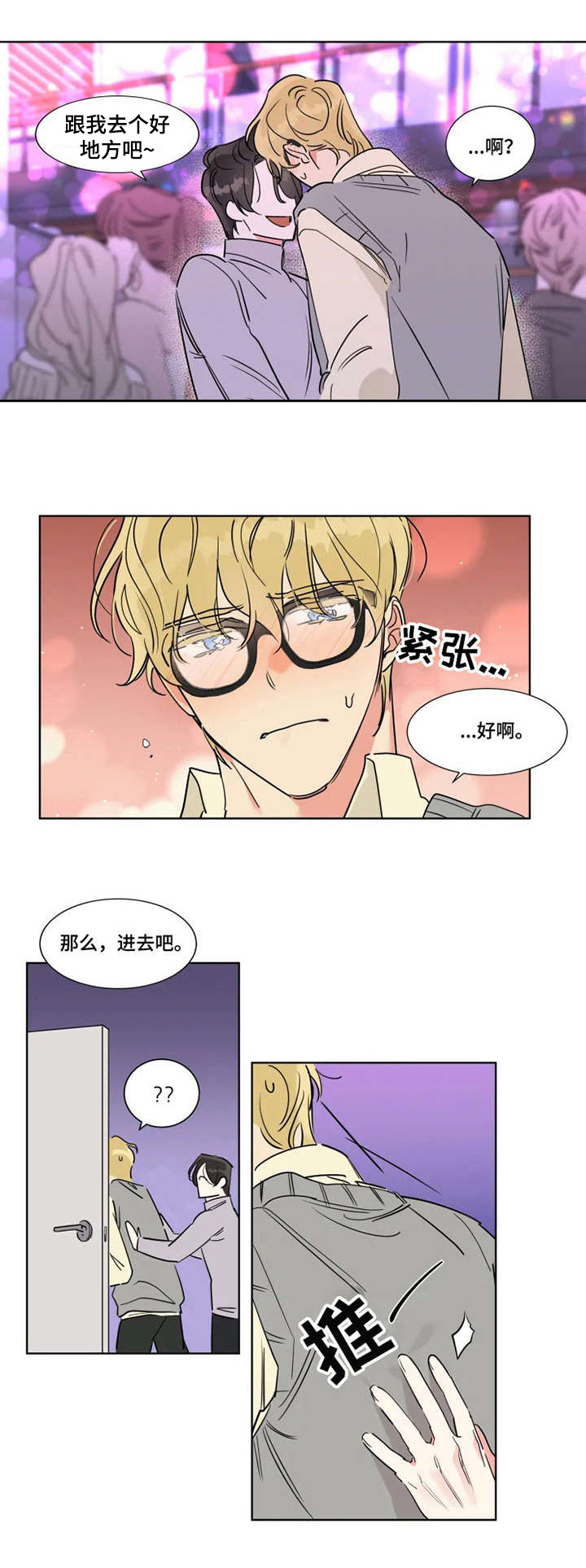 热情工作室漫画,第2章：梦幻之事3图