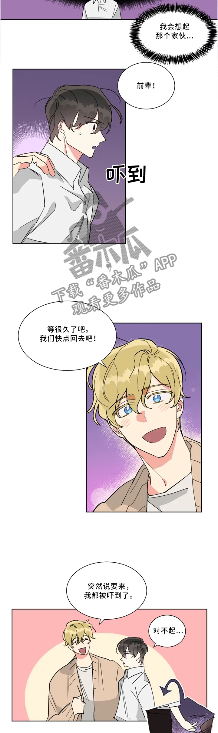 热情工作室漫画,第29章：想起他3图