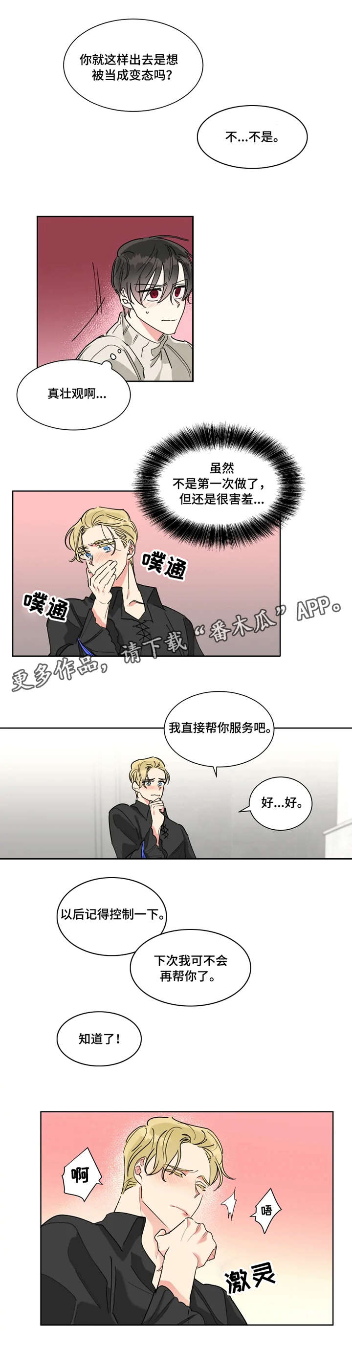 热情演唱会张国荣漫画,第17章：帮忙1图