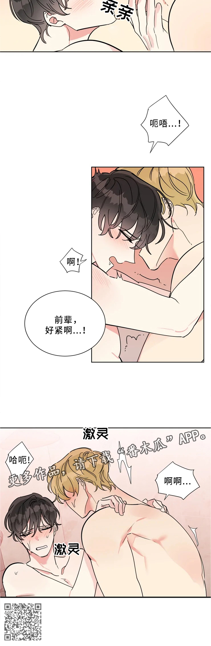 热情工作室漫画,第24章：帮你洗干净3图