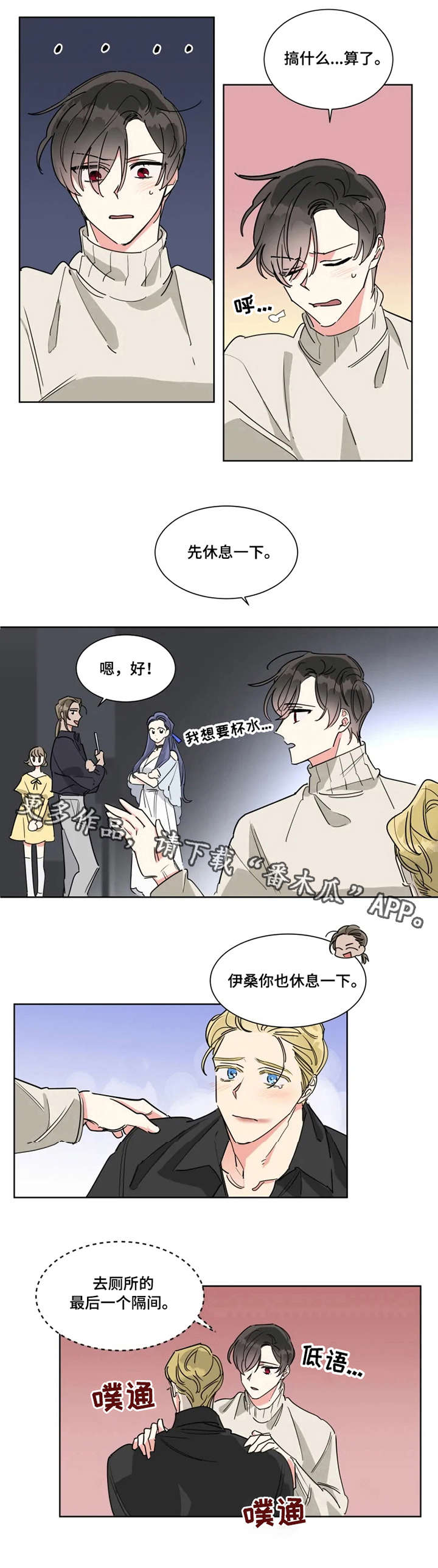 热情工作电影漫画,第16章：失误4图