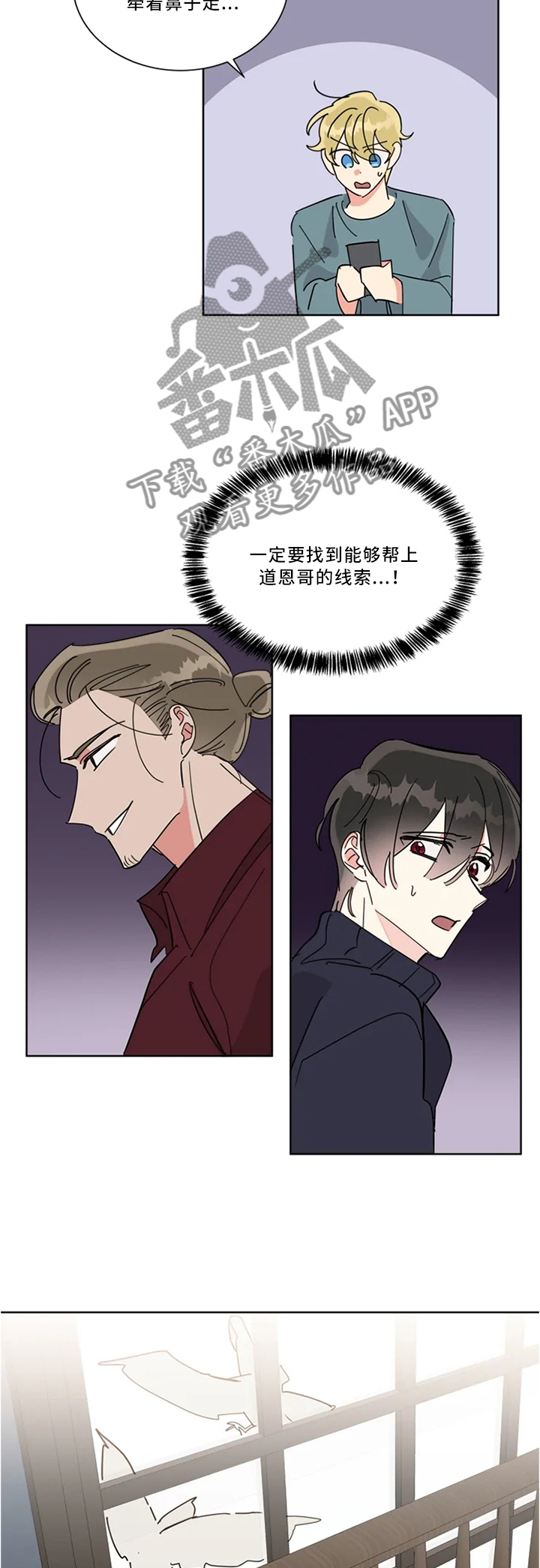 热情工作电影漫画,第39章：为了哥加油5图