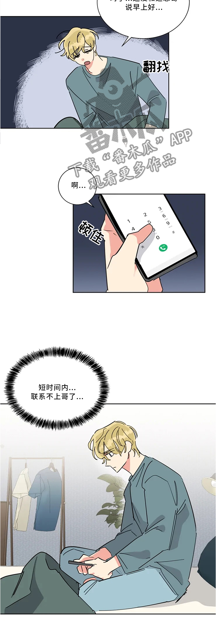 热情工作电影漫画,第39章：为了哥加油2图