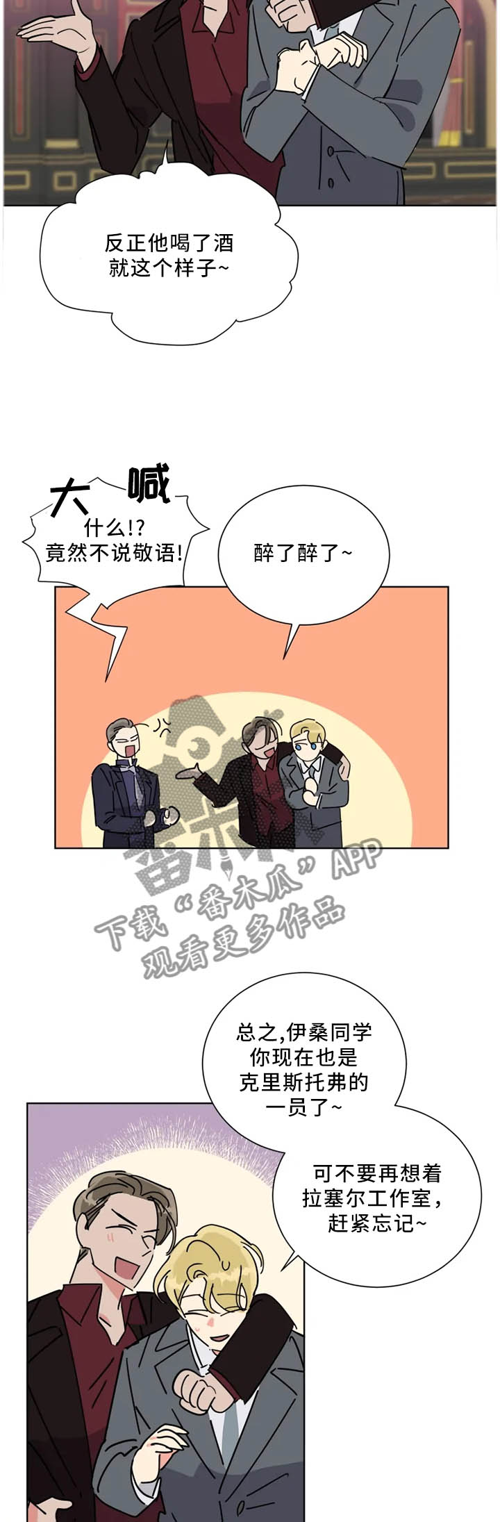 热情工作电影漫画,第43章：”互相”帮助2图