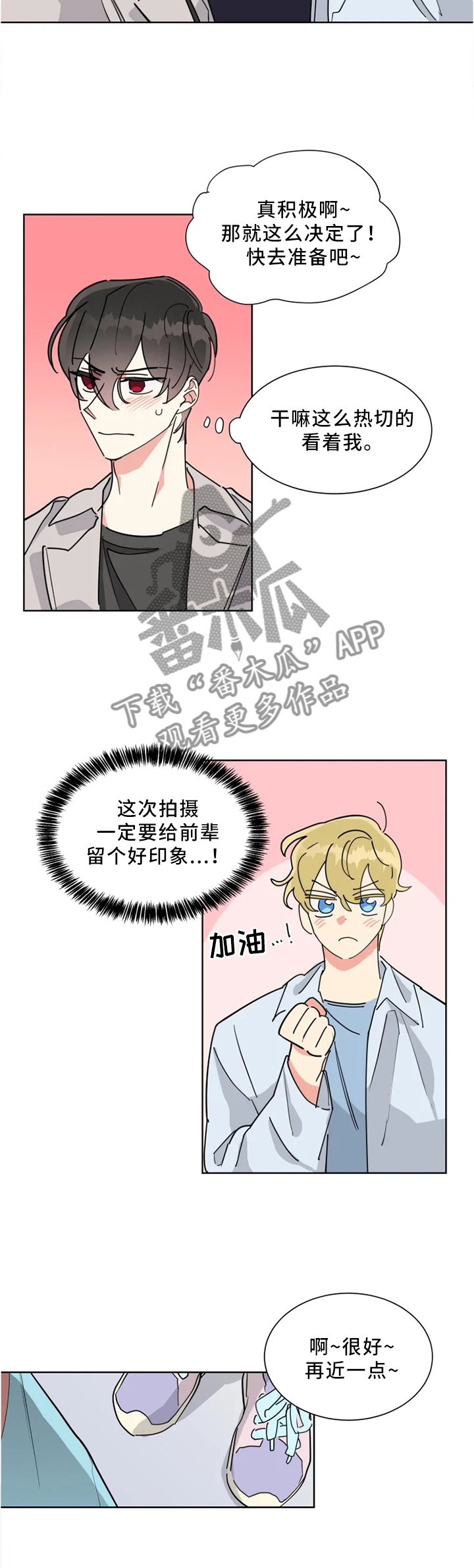热情工作室漫画,第27章：一起拍照2图