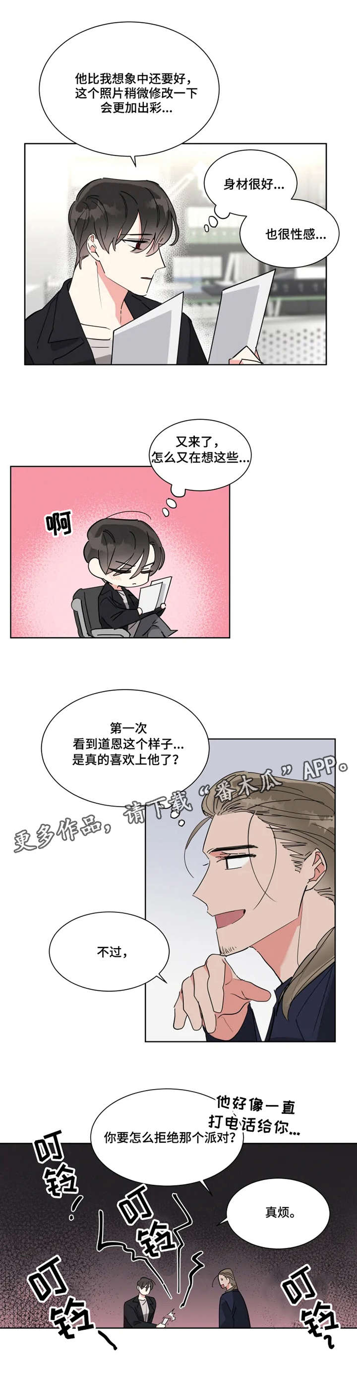 热情工作室漫画,第13章：努力工作1图