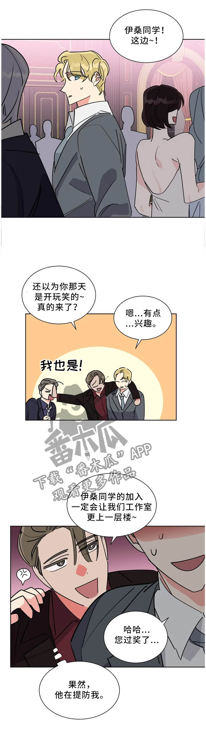 热情工作电影漫画,第43章：”互相”帮助1图