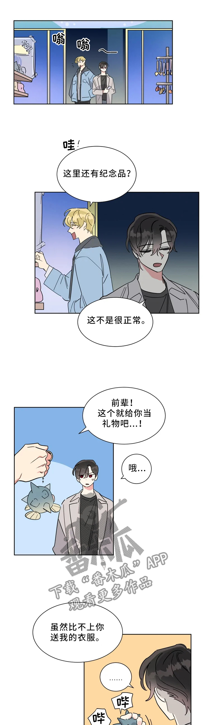热情工作室漫画,第22章：尽管开口3图