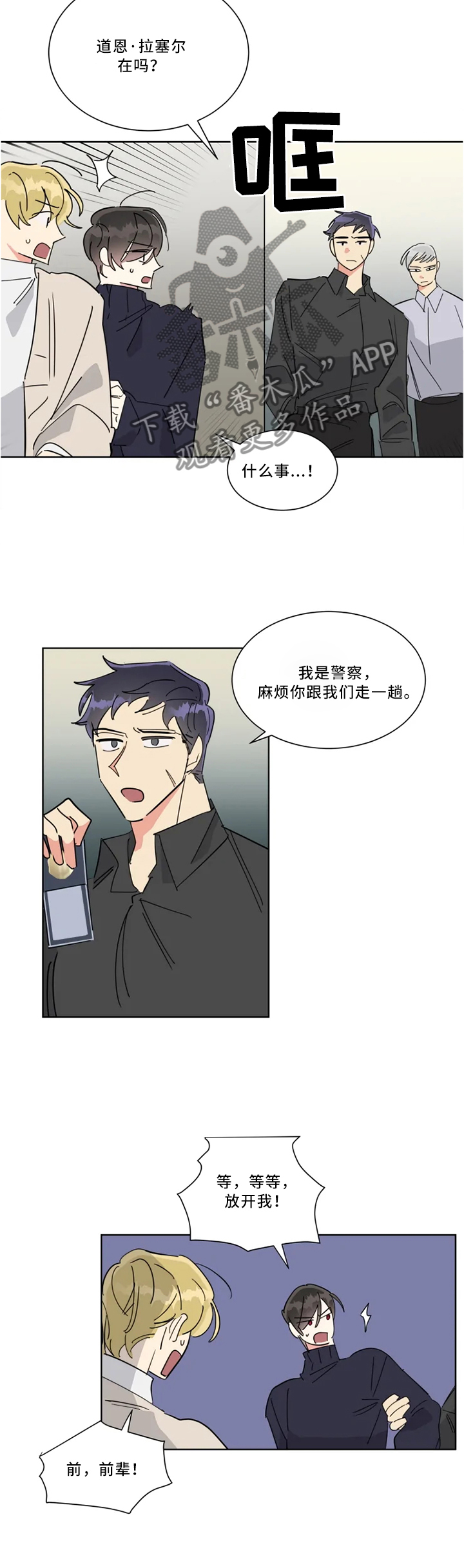 热情工作室漫画,第34章：带走2图