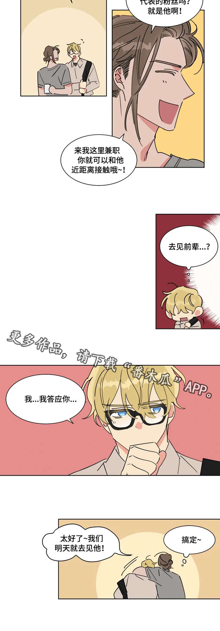 热情工作室漫画,第4章：邀请4图