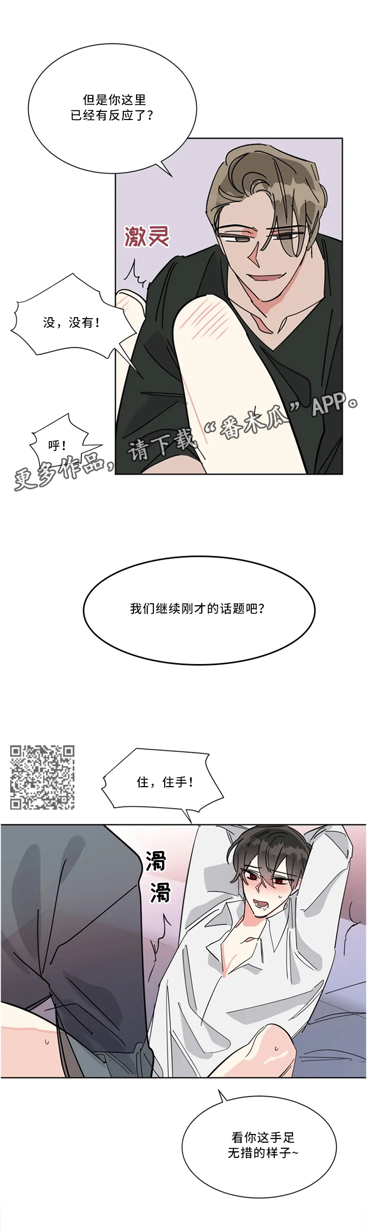 热情工作室漫画,第41章：我不相信5图