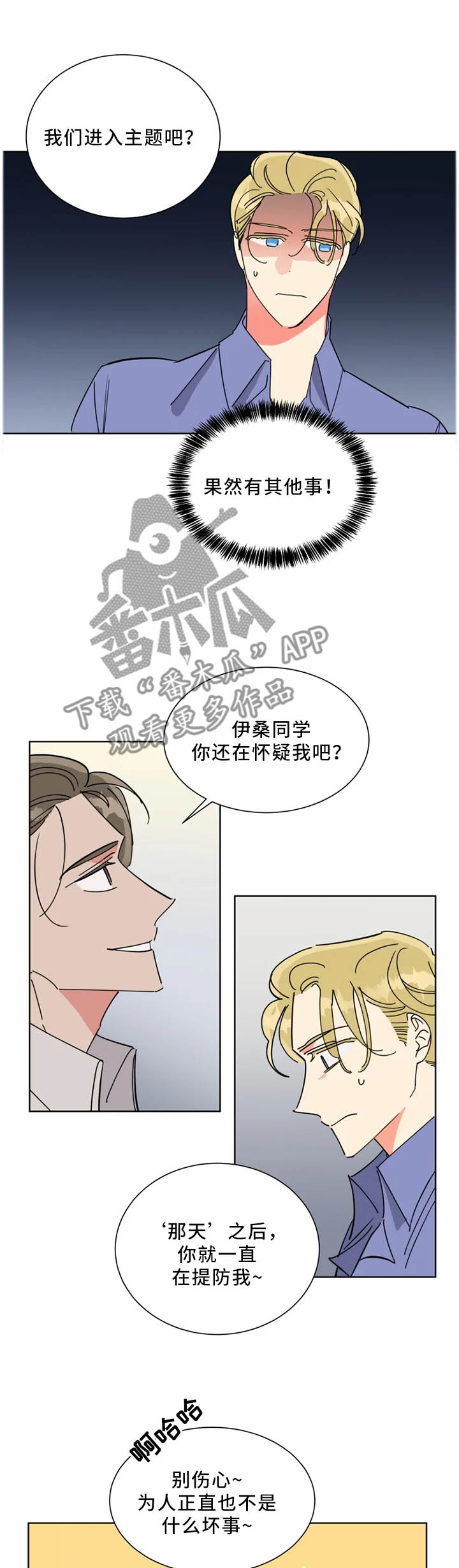 热情工作室漫画,第45章：礼物2图