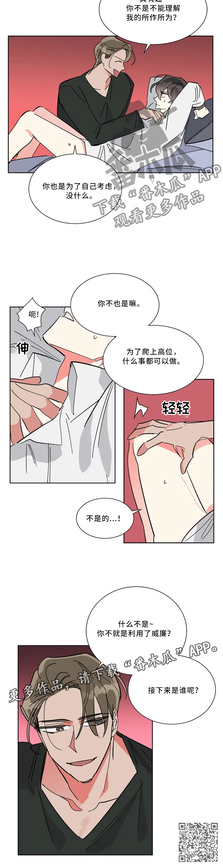 热情工作室漫画,第40章：有才3图